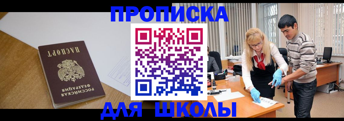 регистрация для школы в Тихвине