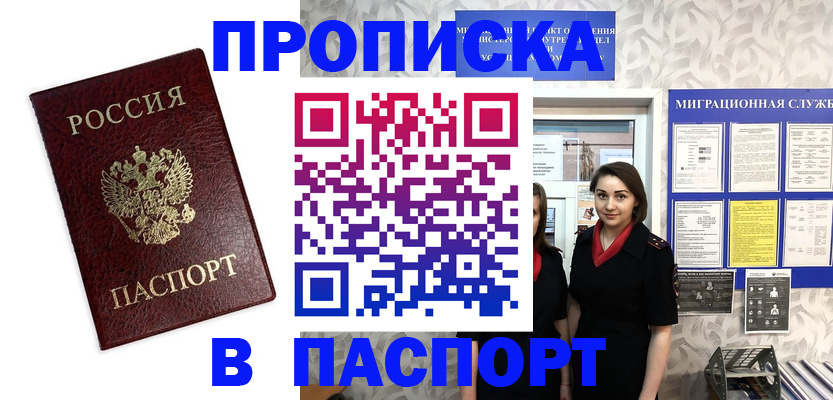 прописка 2025 в Тихвине